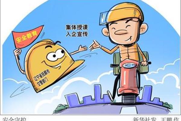 提高安全意识