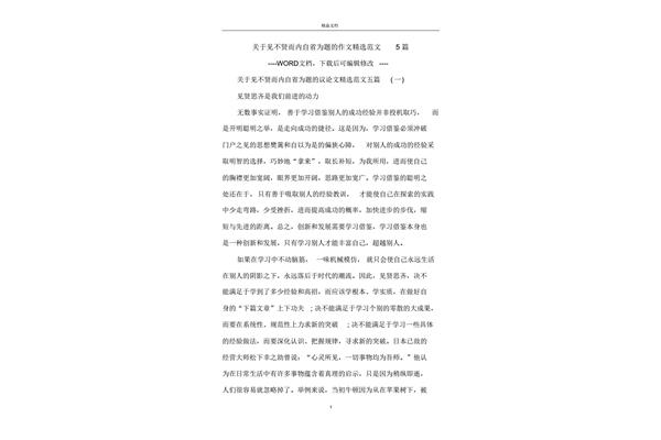 关于自省的作文