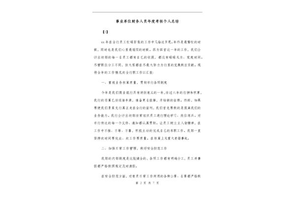 单位年度工作总结
