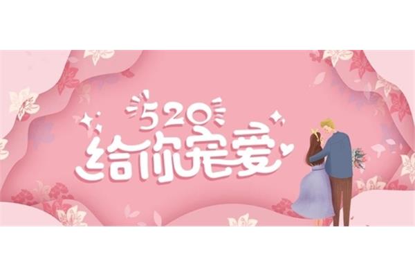520告白