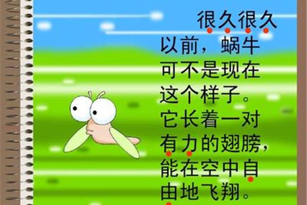 蜗牛以前有翅膀吗