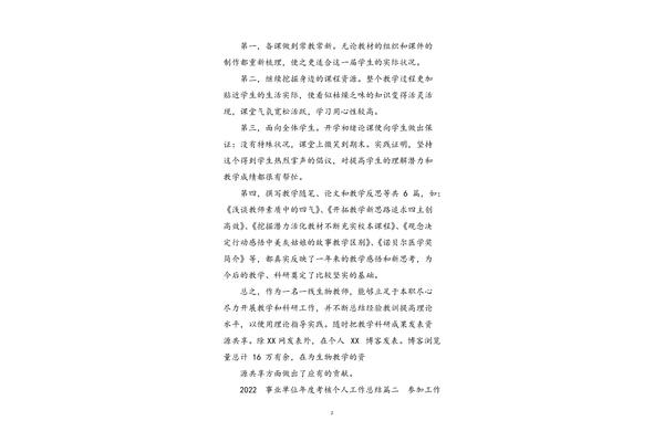 单位年度工作总结