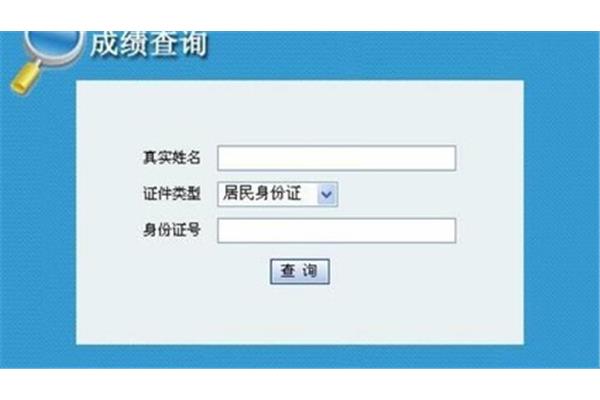 准考证怎么查