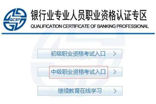 银行从业考试