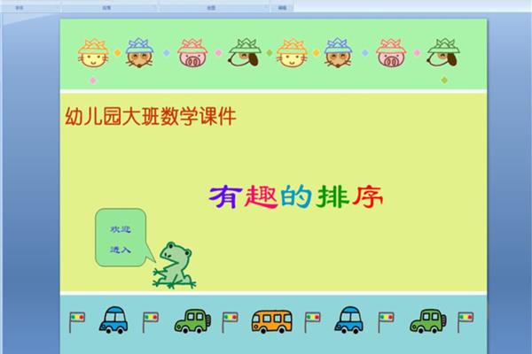 按规律排序