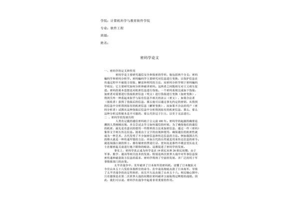 密码学论文