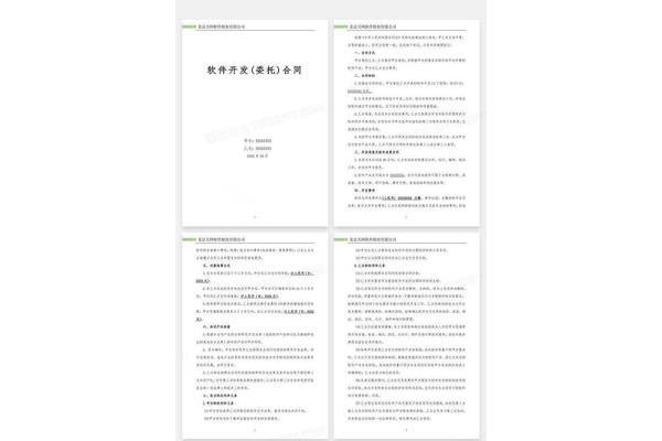 软件开发合同