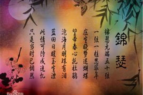 锦瑟李商隐