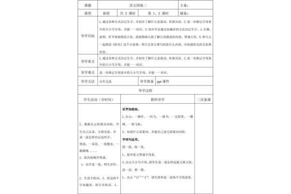 一年级语文教案