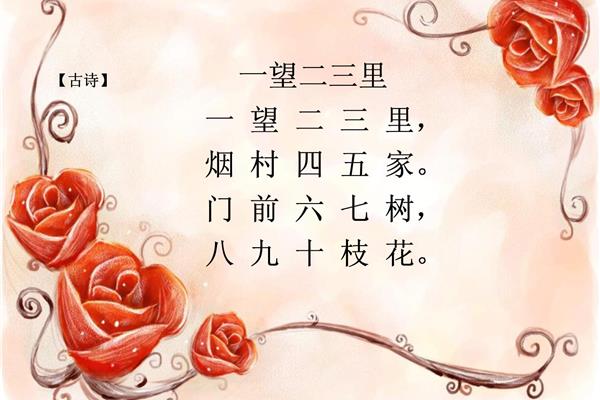 一望二三里古诗