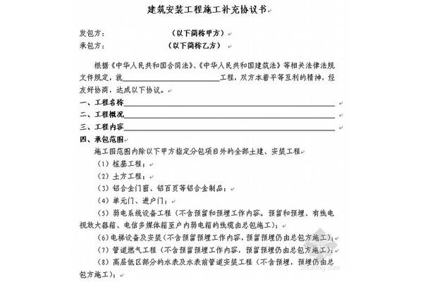 工程补充协议