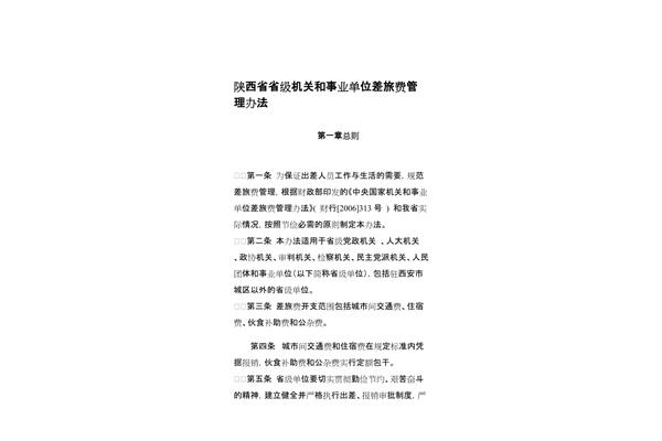 事业单位管理办法