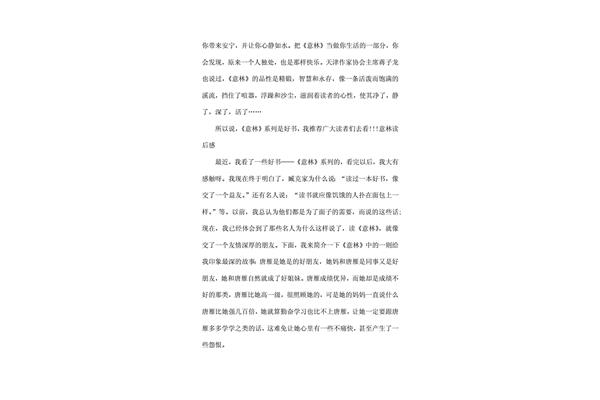 读后感四百字