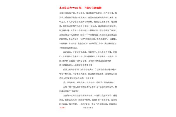 我的育人故事