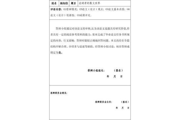 论文答辩小组评语
