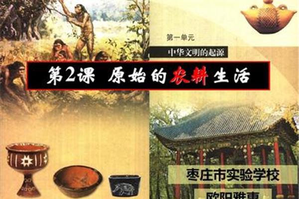 原始农耕生活