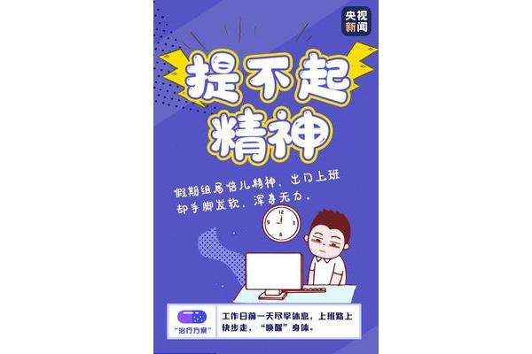 节后上班第一天