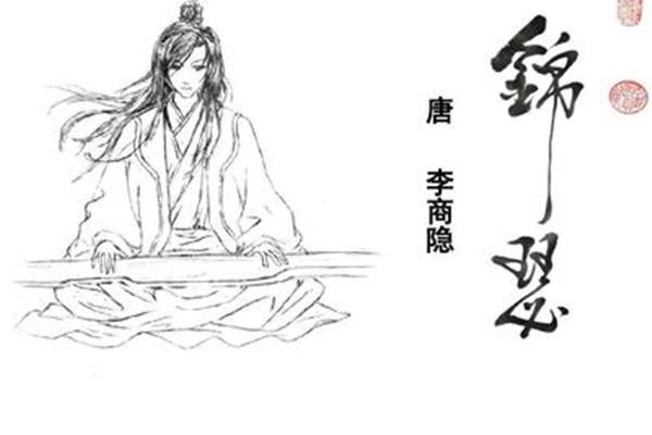 锦瑟李商隐