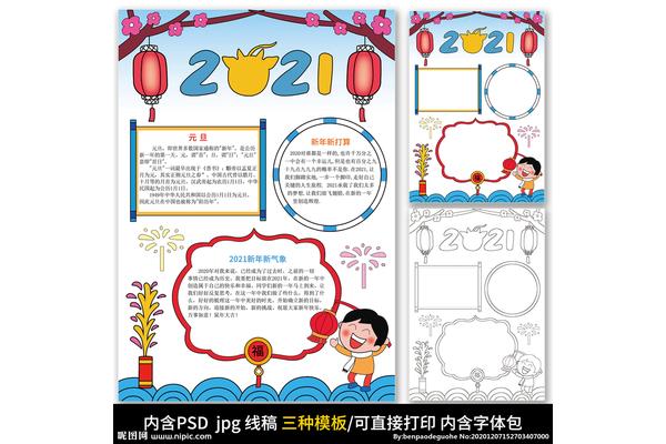新年新气象手抄报
