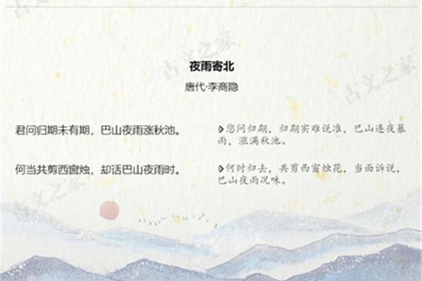 李商隐夜雨寄北