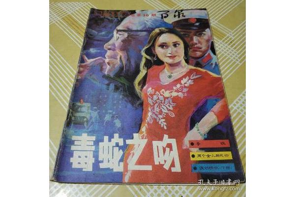 美女蛇之吻