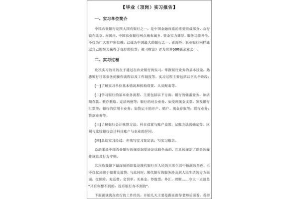 实习单位情况