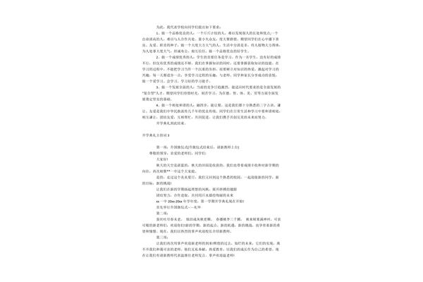 开学典礼主持词