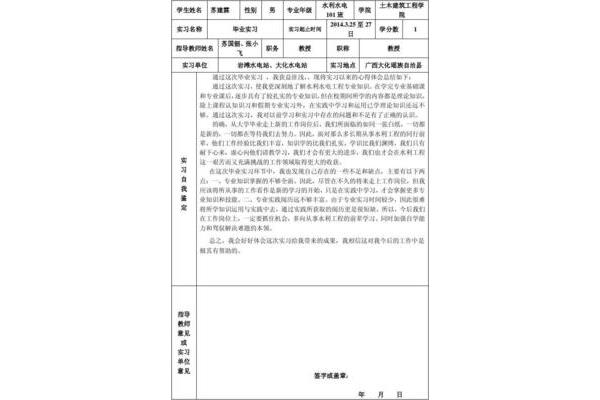 实习单位情况