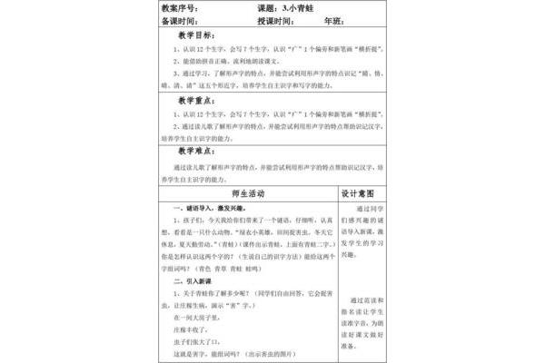 一年级语文教案