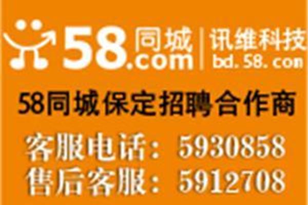 58同城招聘信息