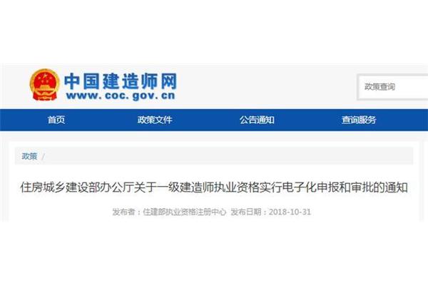 中国建造师