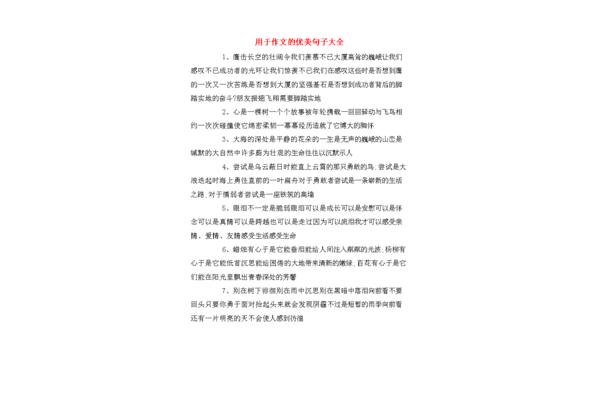 作文优美句子
