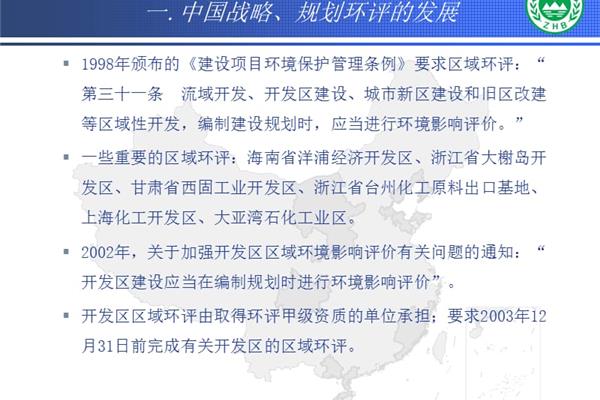 规划环评条例