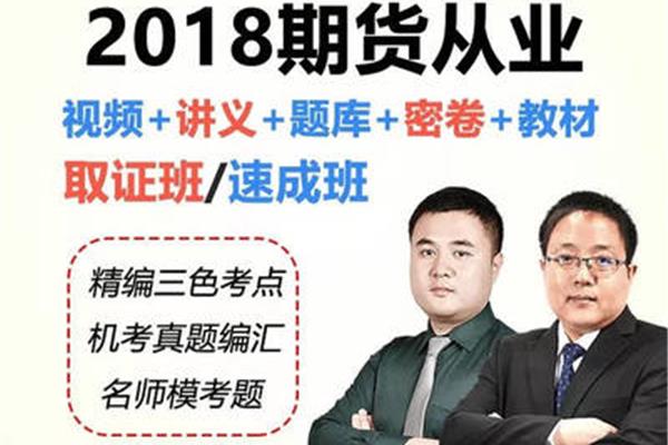 期货从业资格证