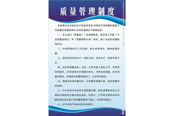 质量管理制度范本