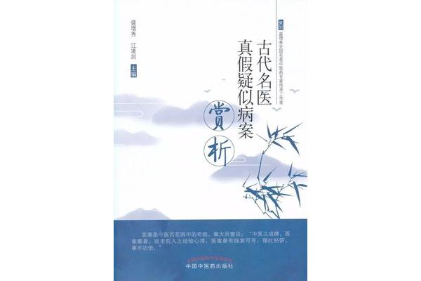 真寒假热症状