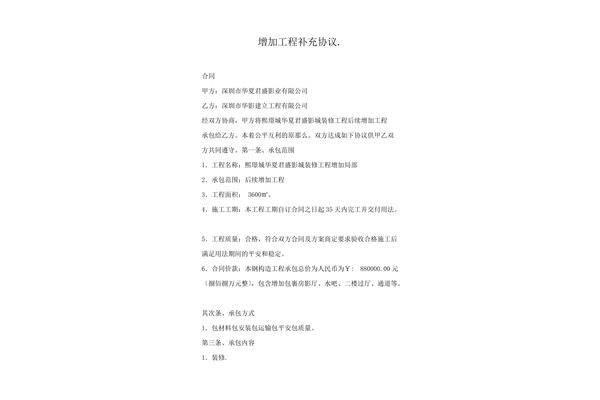 工程补充协议