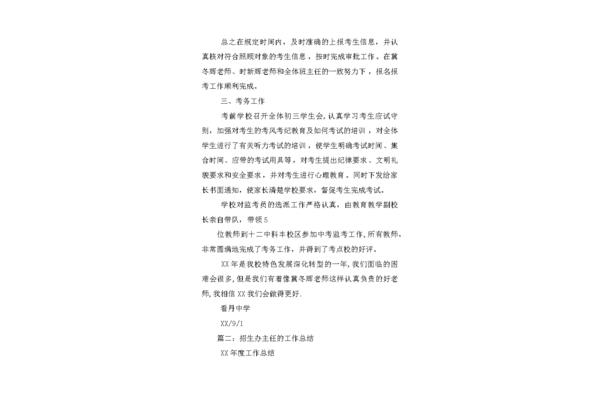 招生工作总结