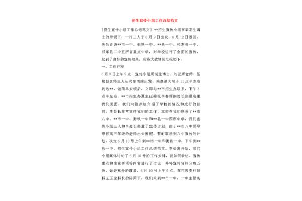 招生工作总结
