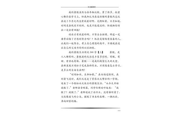 五年级上册周记