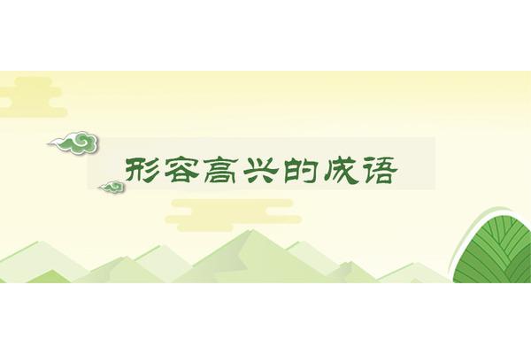 形容笑容的词语