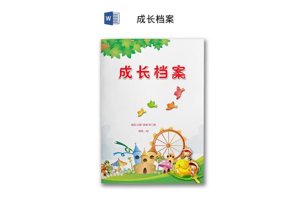 学生成长记录手册