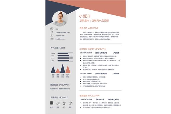 互联网产品经理