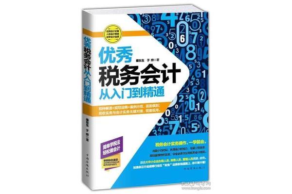 0基础学会计