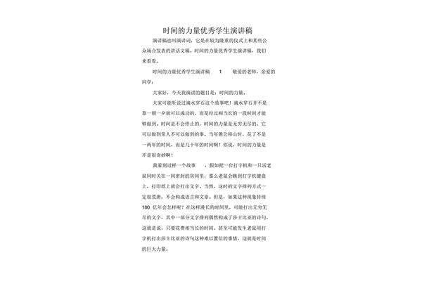 时间的力量演讲