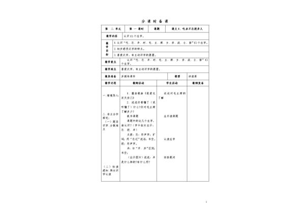 一年级语文教案