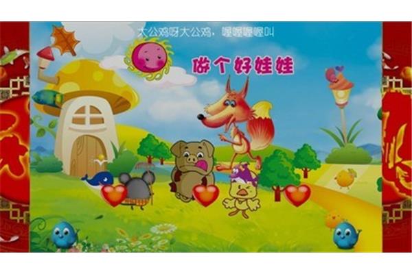 做个好娃娃