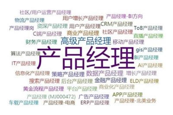 互联网产品经理
