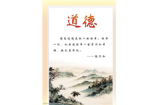 关于道德的素材
