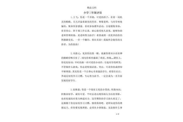 试卷评语怎么写